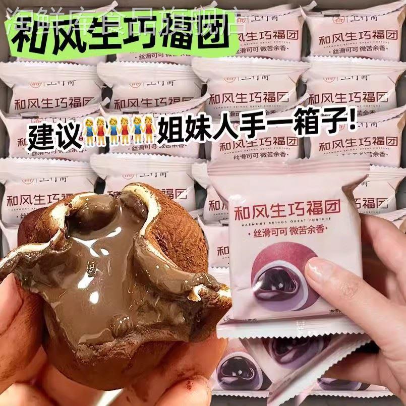 和风生巧福团巧克力大福早餐面包日式巧克力糕点雪媚娘糯叽叽零食