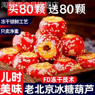 胖东来超市官方旗舰店冻干山楂冰糖葫芦空心老北京整颗无核解馋小