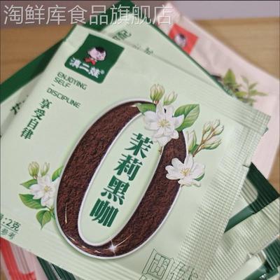 滇二娃农科院冻干茉莉花茶黑咖啡粉美式低0脂无糖精速溶小袋神提