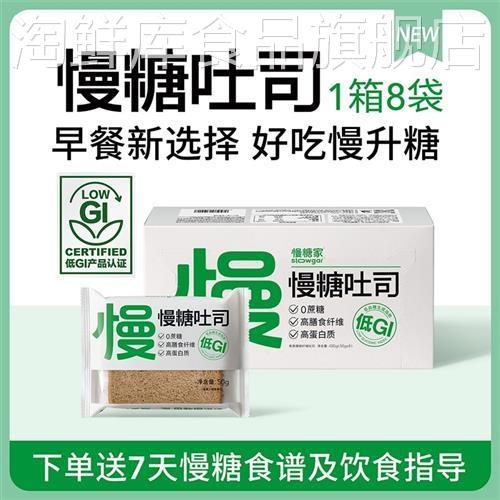 慢糖家吐司黑青稞高纤维孕糖控友健身低GI早代餐饱腹高蛋白嚼劲