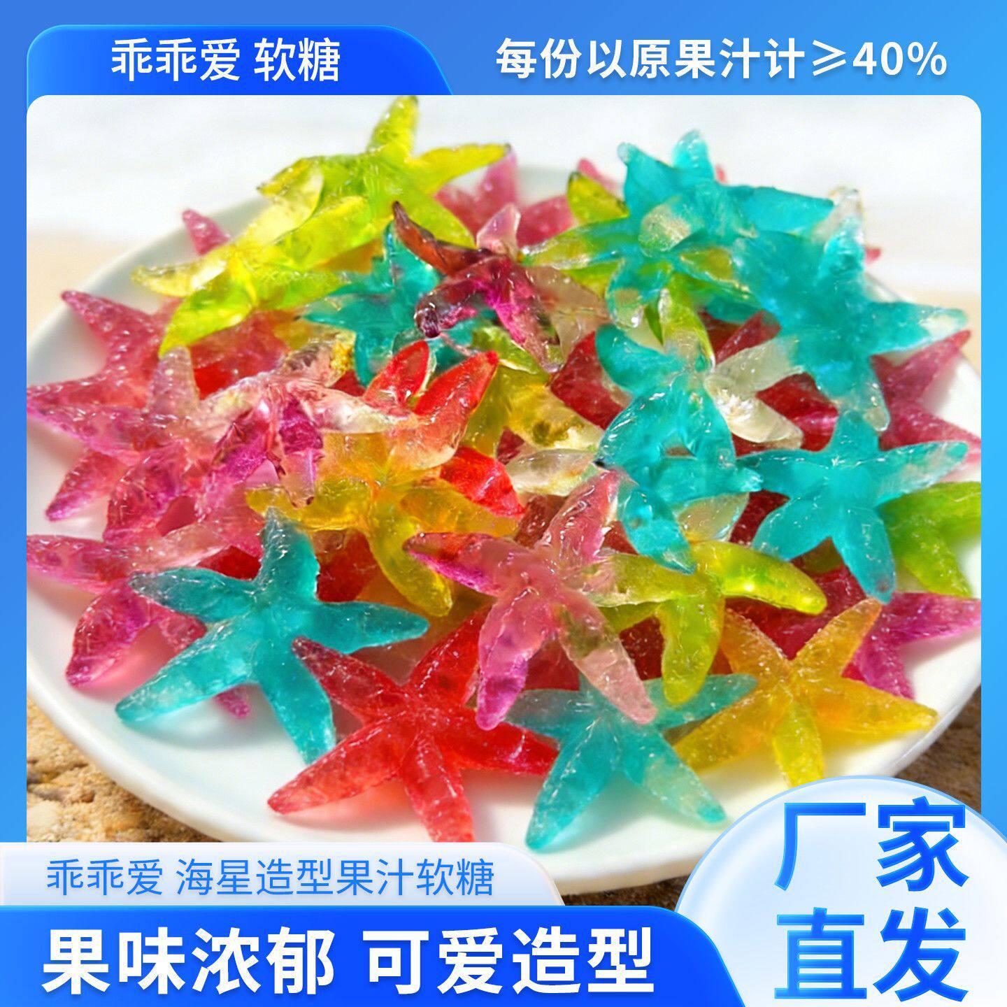 新货】乖乖爱罐装海星软糖4D造型水果糖零食糖果混合摆摊