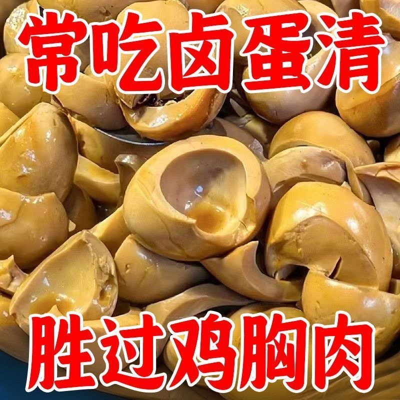 【特价】五香蛋清蛋白质卤味休闲零食健身低脂卤蛋鸡蛋清开袋即食