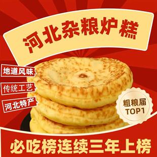 河北传统小米炉糕农家老式早餐速食手工制作小米面炉五谷杂粮新鲜