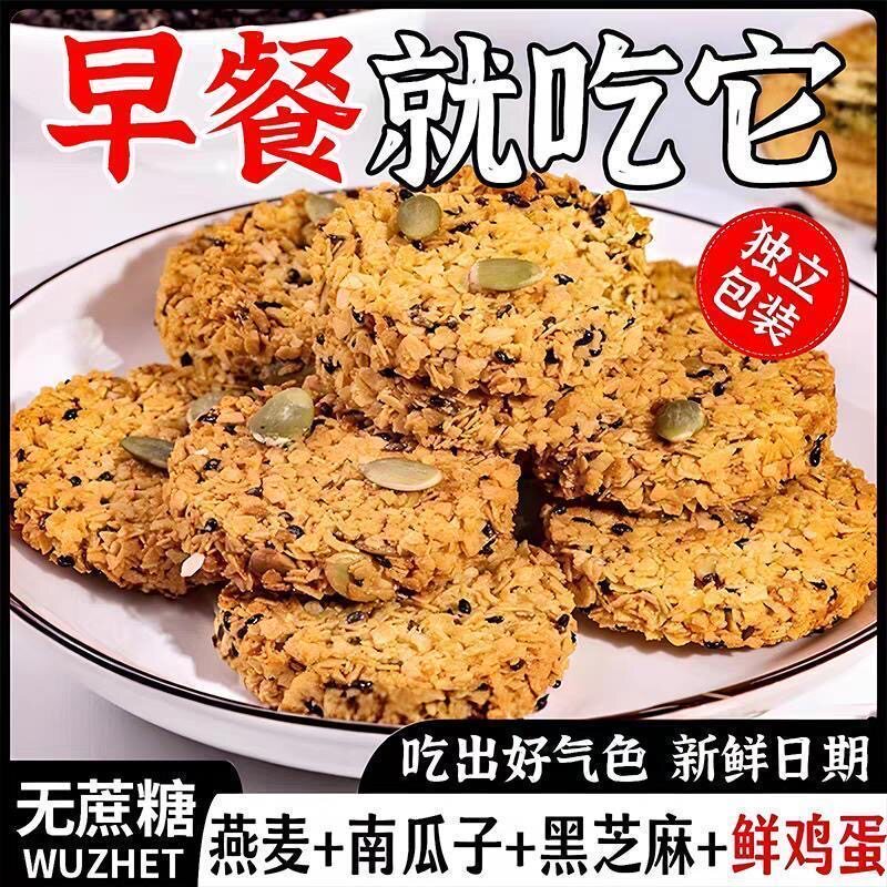 【无蔗糖】南瓜籽燕麦脆片粗粮无蔗糖膳食纤维零食营养滋补经典方