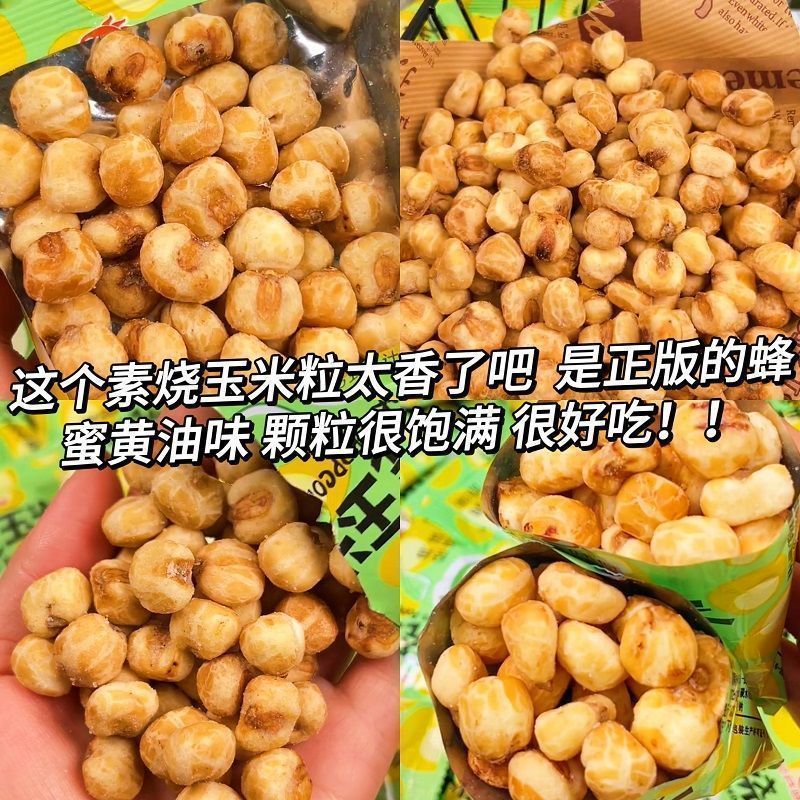 100包超便宜】素烧玉米粒原味蜂蜜味爆米花休闲零食独立包装整箱