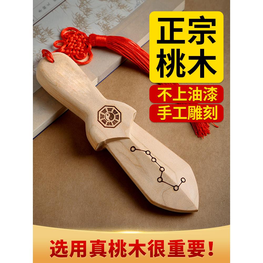 天然桃木七星剑宝剑小挂件摆件剑婴儿童大号女款正宗手工原木
