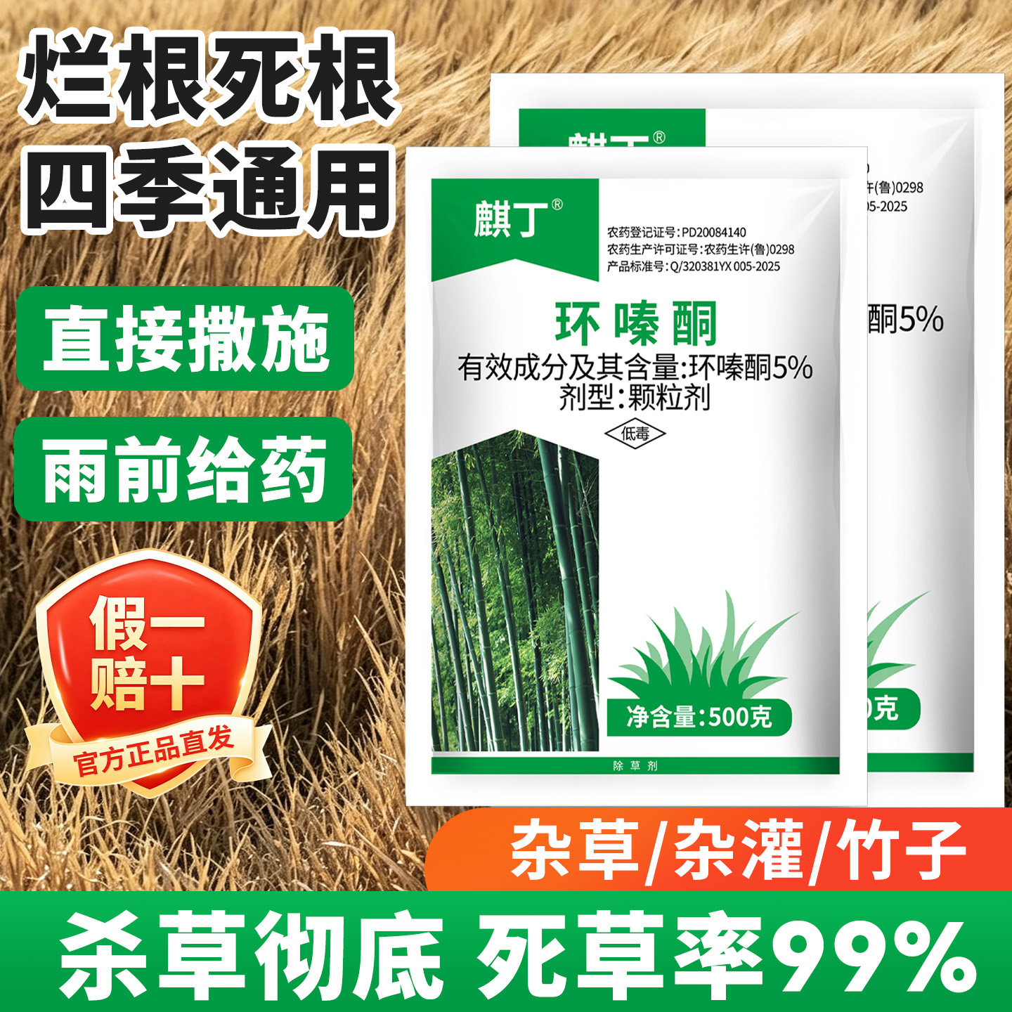 环嗪酮除草剂非耕地森林防火道开荒锄荒地杂草杂灌除草剂农药正品图片