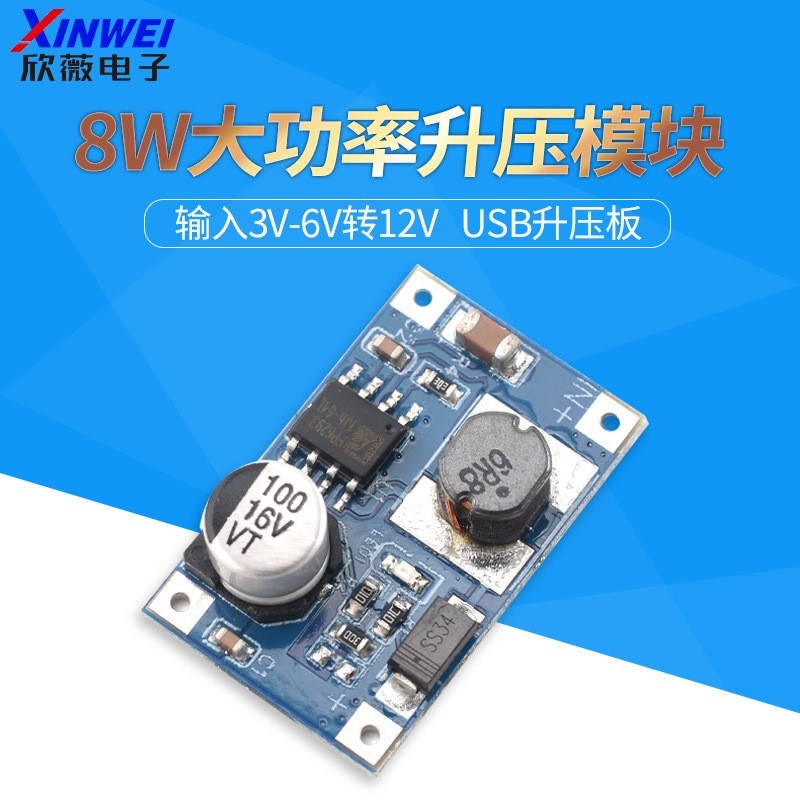 8W大功率升压模块 输入3V-6V转12V 3.7V锂电池充电宝USB升压板
