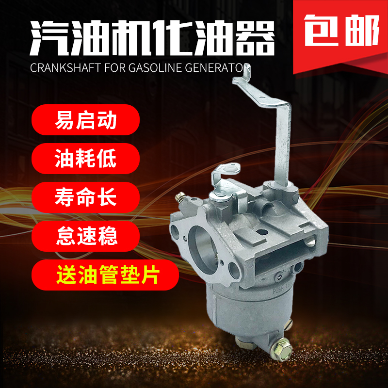 5kw汽油发电机配件YAMAHA MZ360/185 EF4600 EF5200 EF6600化油器