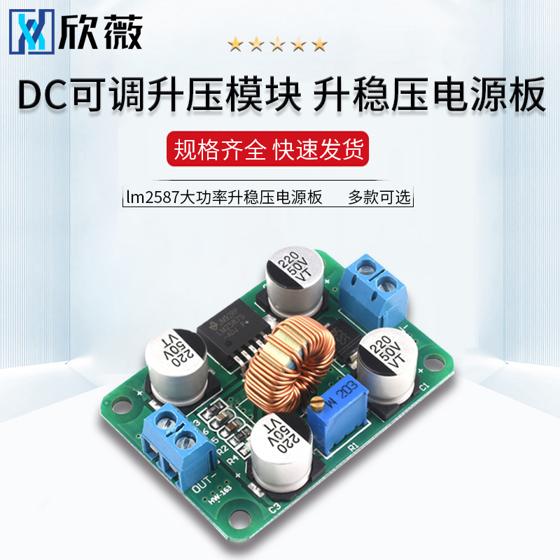 DC可调升压模块lm2587大功率升稳压电源板3V5V12V转19V24V30V36V