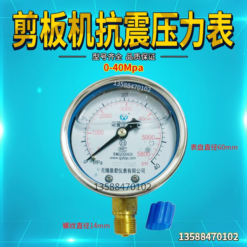 液压剪板机折弯机压力表 0-40Mpa 耐震压力表 折弯机压力表
