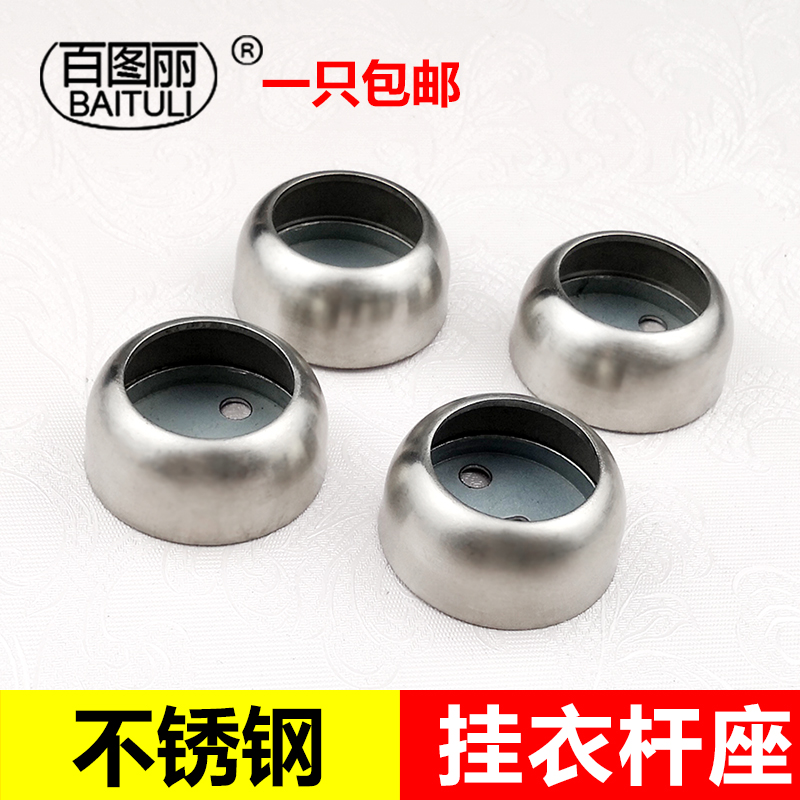 百图丽衣柜挂衣杆托不锈钢管法兰座衣杆底座圆管托25mm圆管座