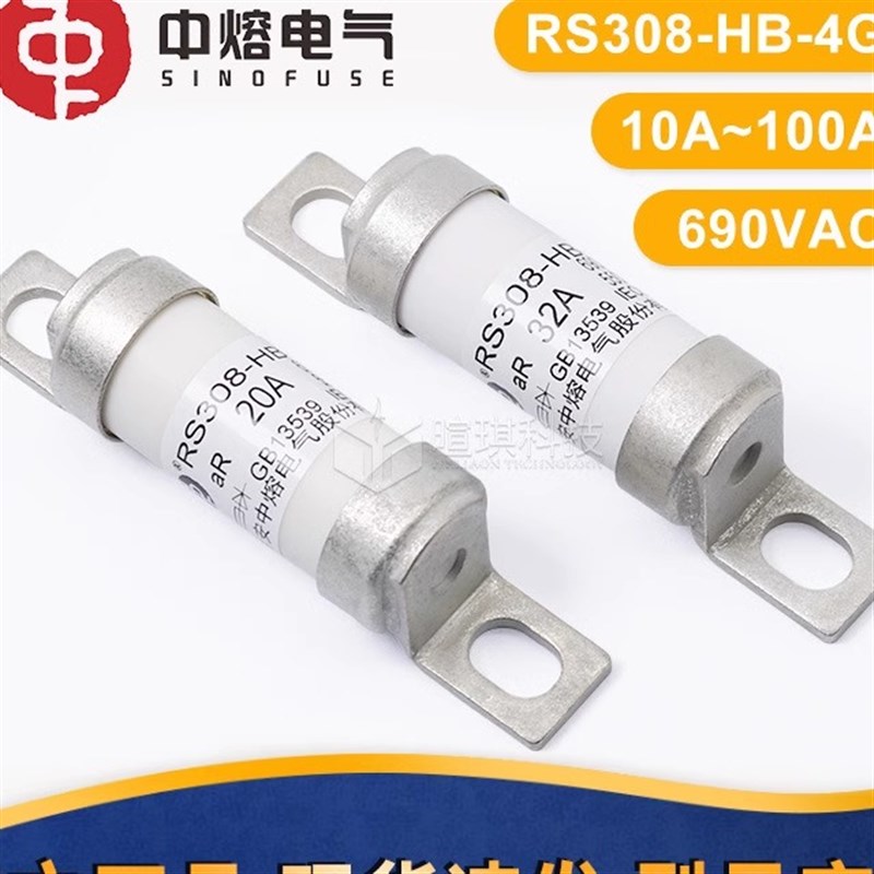 西安中熔RS308-HB-4G 20A25A32A汽车熔断器690VAC 550V快速熔断器