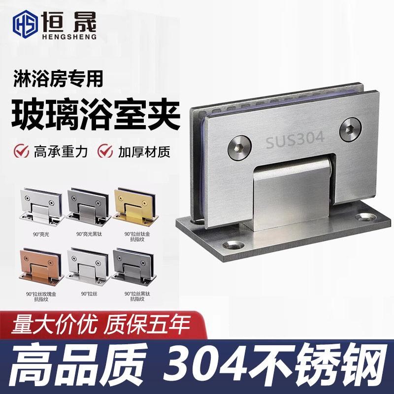 304浴室夹180度玻璃门合页浴室夹淋浴房90度无框玻璃不锈钢浴室夹
