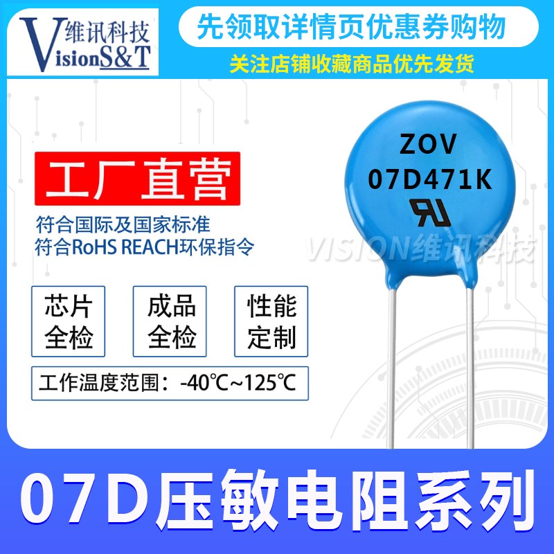 压敏电阻 蓝色 7D221/271/391/431/561/681/751K 5D390K 5D471K