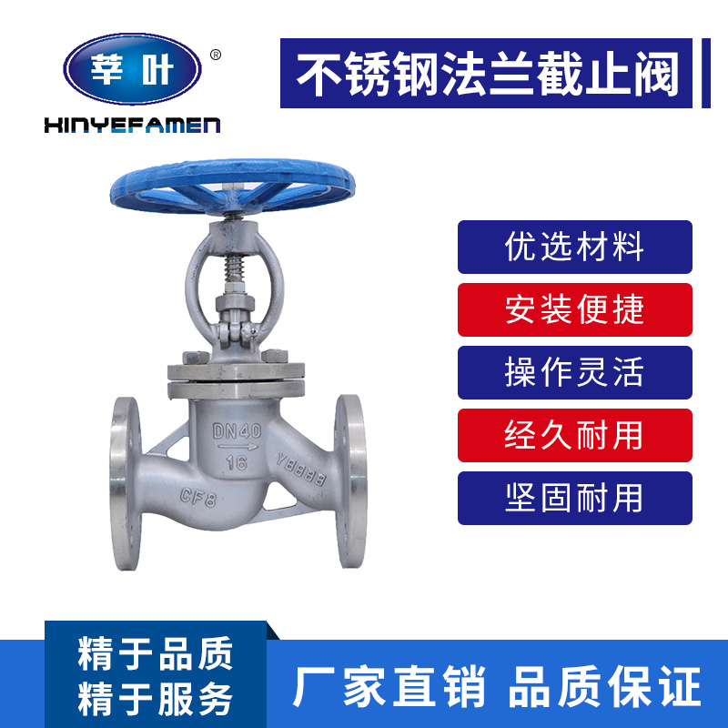 J41W-16R 316L 不锈钢法兰停止阀DN15 20 25 32 40 50 65 80