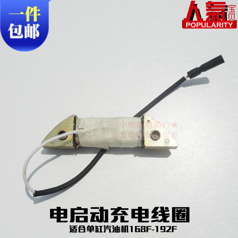汽油发电机配件285KW 168F170 188F190 GX390  GX160 充电线圈