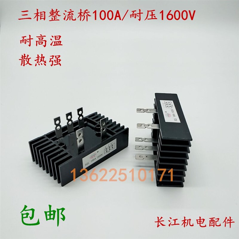 三相桥式整流桥SQL40A 60A 80A 100A 1600V 桥式整流器发电机配件