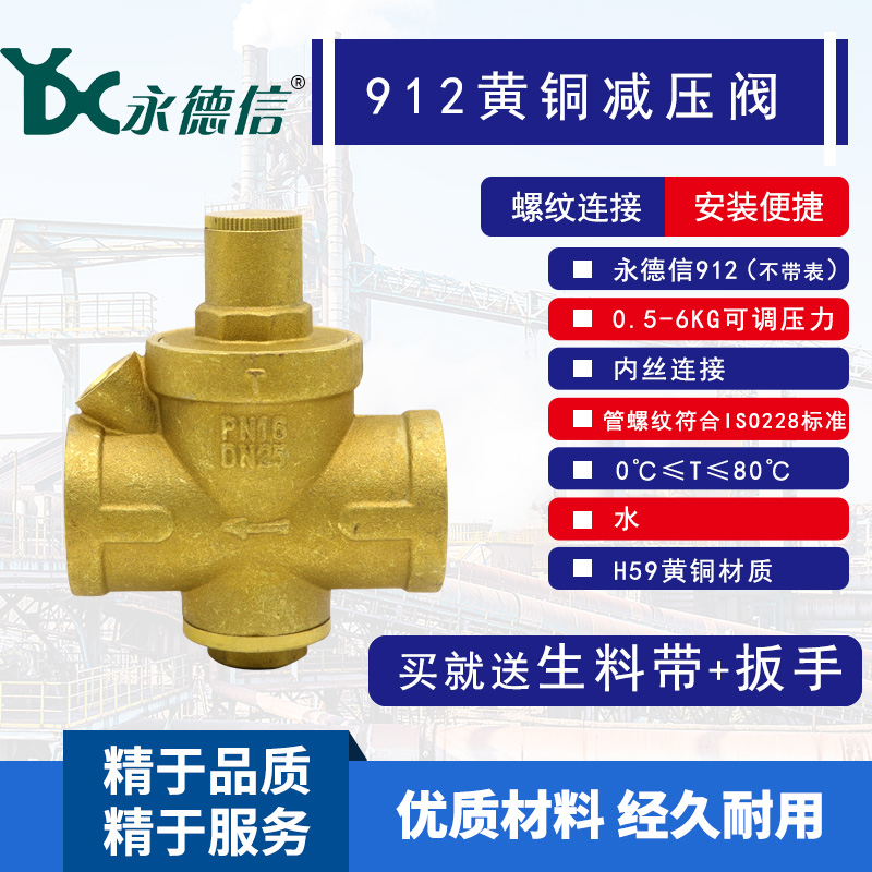 永德信减压阀 热净水器专用 自来水减压阀 稳压阀门4分 6分 1寸