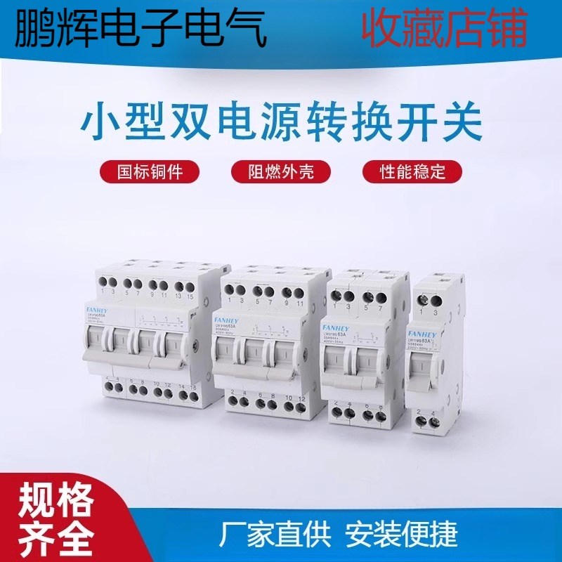 40A63A MTS双电源手动转换联锁断路器导轨式隔离断开开关1P2P3P4P