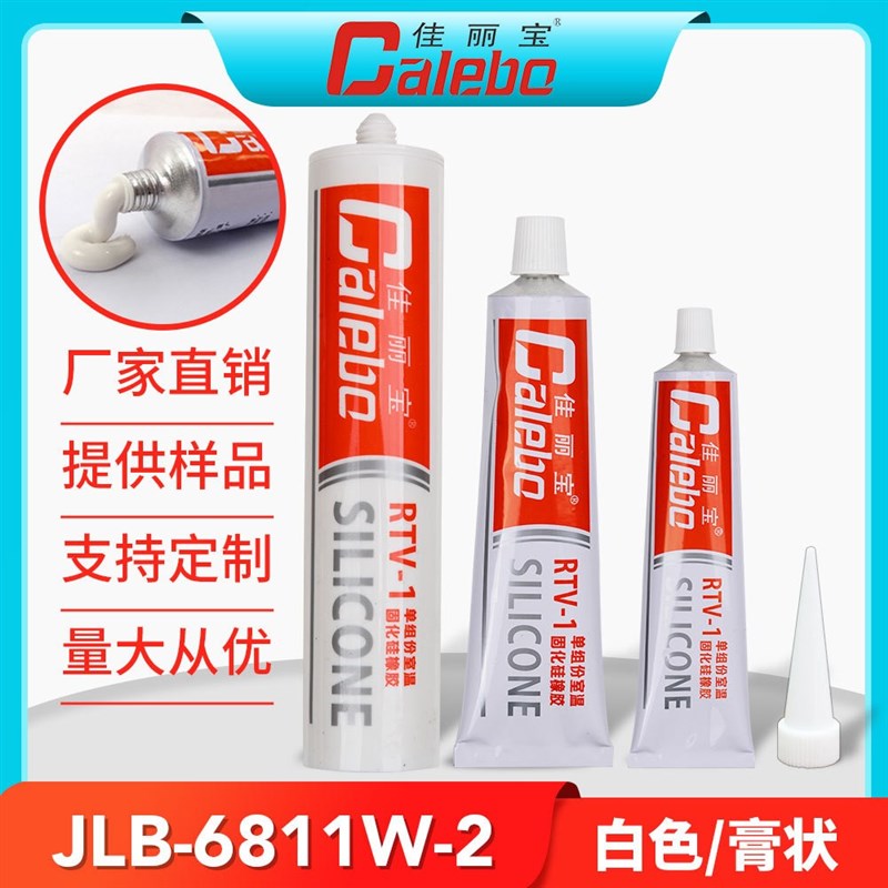 704硅橡胶 705、706防水胶电子元件固定绝缘电子密封胶南大快干型