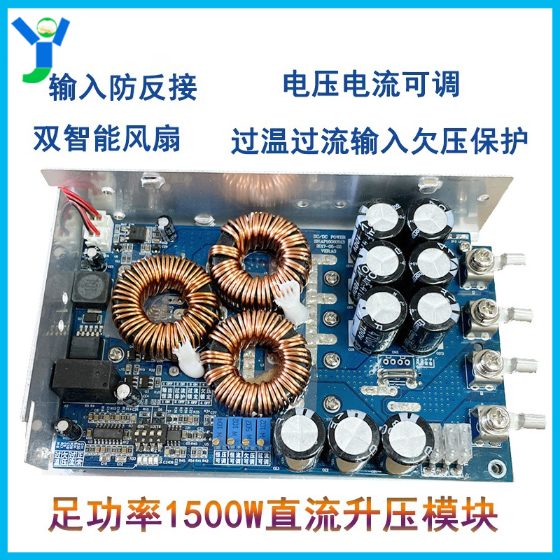 1500W大功率升压模块 直流恒压恒流升压电源板 电动车充电稳压50A
