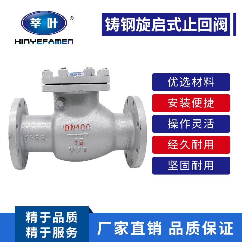 H44H-16C 铸钢旋启式止回阀逆止阀单向阀DN20 25 32 40 50 65 100