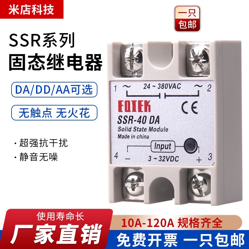 单相固态继电器SSR-25DA直流控交流10DA 40DA 60DA80DA小型继电器
