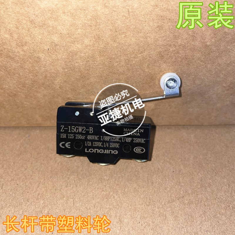 原装 龙井 LONGJING 微动开关 Z-15GW/15GW2/15GW22-B 15A 250V