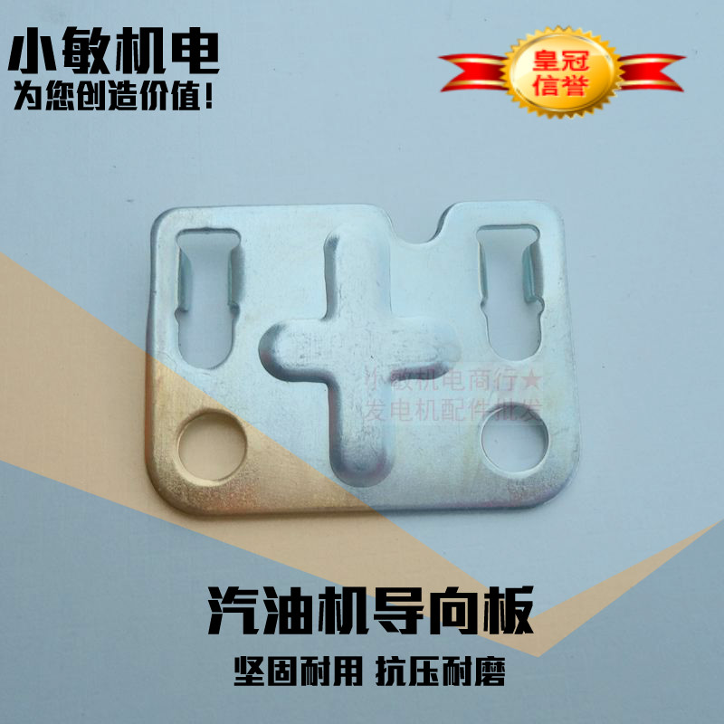 汽油发电机配件EF2600 导向板 汽油抹光机水泵MZ175 166推杆支架