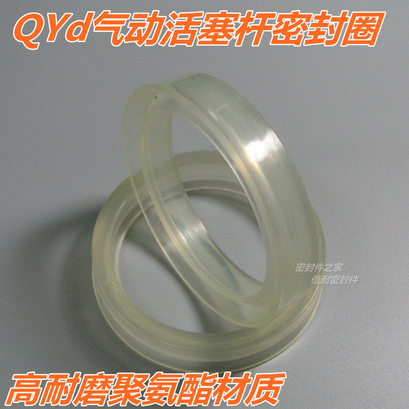 QYd气动活塞杆用聚氨酯密封圈孔用Y型圈 内径45/50/56/60/63/70mm