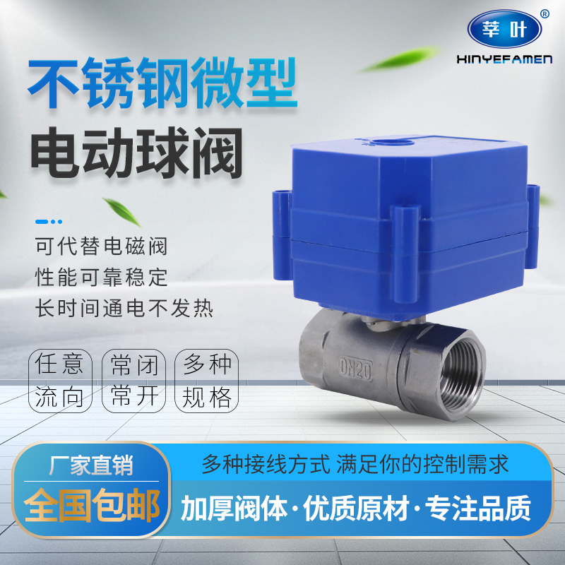 CWX-60P 不锈钢电动球阀 电动二通阀 微型电动阀DN15 20 25 DC12V