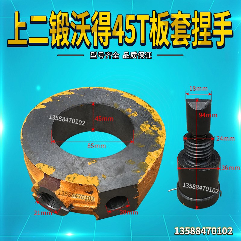 冲床配件上二锻沃得45T板套捏手总成棘爪行程调节螺丝