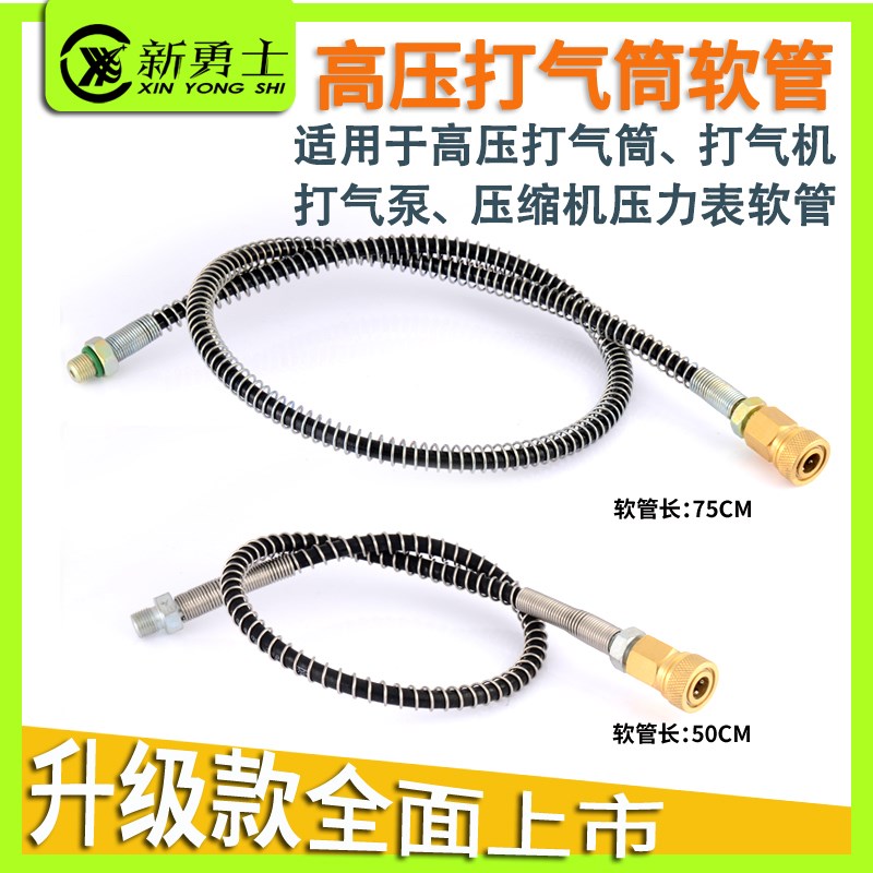 高压打气机气筒弹簧软管压力表压缩机专用软管30Mpa/60Mpa新勇士