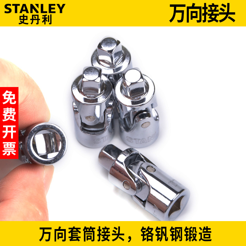 史丹利工具86-011/211/411-1-22 STMT93091-8-23套筒万向接头