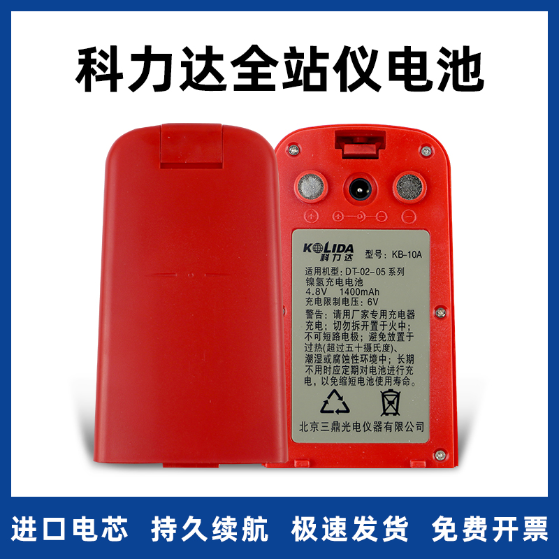 三鼎SB-10南方经纬仪电池NB-10瑞得RB-10/科力达KB-10A通用充电器