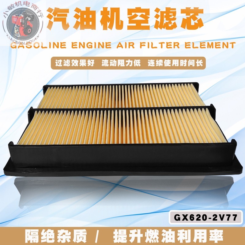 双缸汽油发电机配件10KW空气滤器心 GX620 GX670 2V77 2V78空滤芯