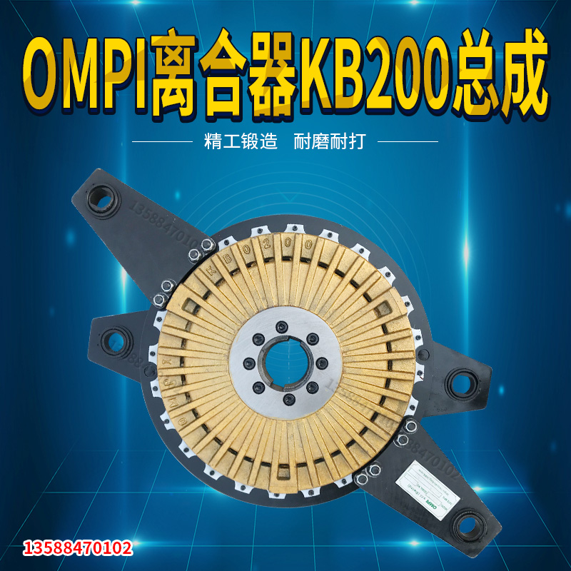 OMPI离合器KB200总成缸盖本体活塞摩擦片芯板基板 弹簧座弹簧耳板