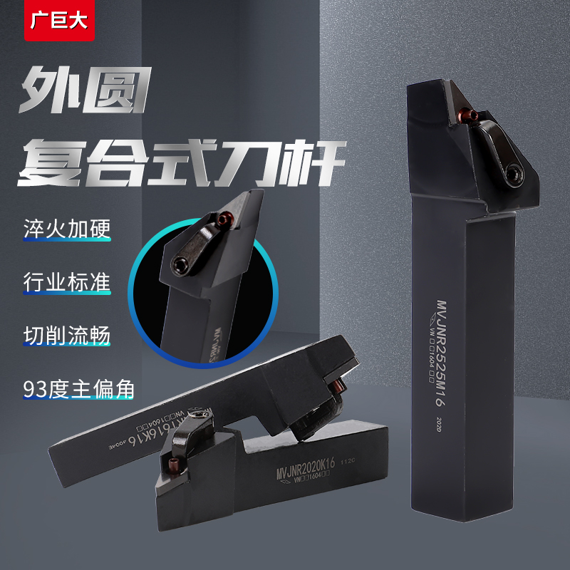 93度外圆车刀MVJNR2020/LK16复合型刀杆数控反刀压板式菱形VN刀片