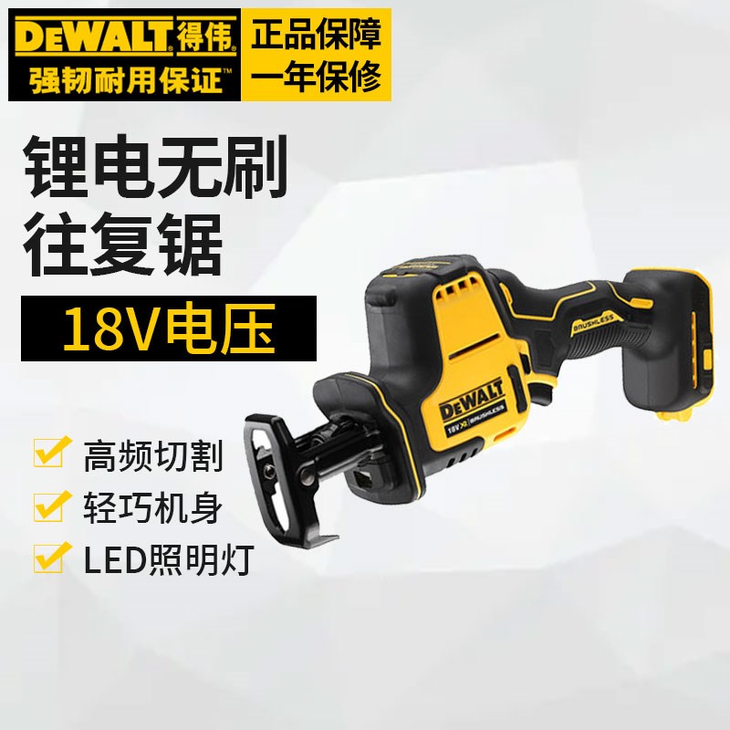 得伟20V锂电无刷往复锯紧凑型马刀锯木工专用电动锯子工具 DCS369
