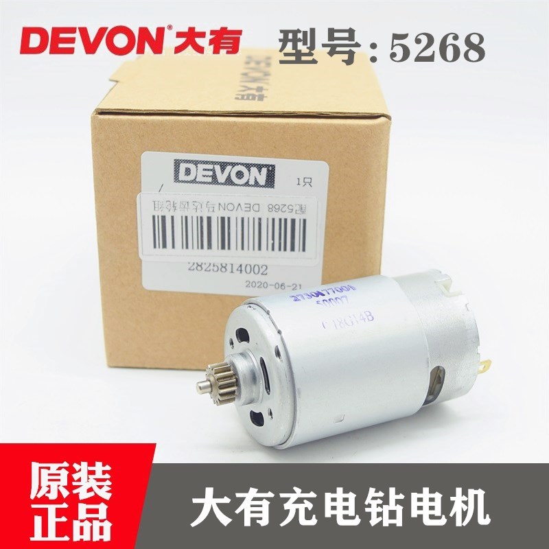 原装大有12V充电手钻电机5268锂电手枪钻 小马达 电动螺丝刀配件