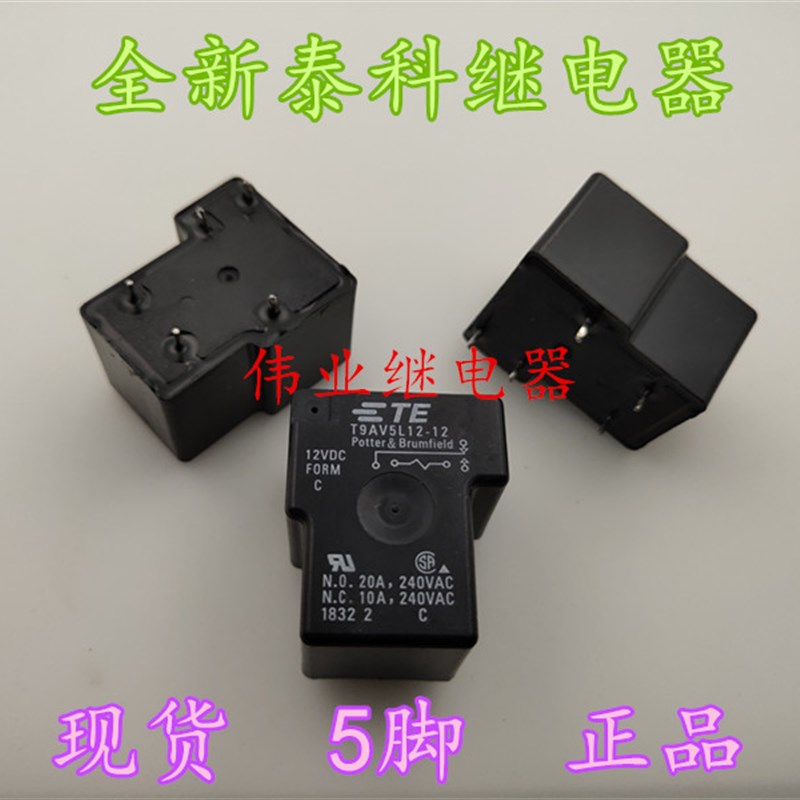 T9AV5L12-12  全新泰科继电器 5脚  T9AS5D12-12