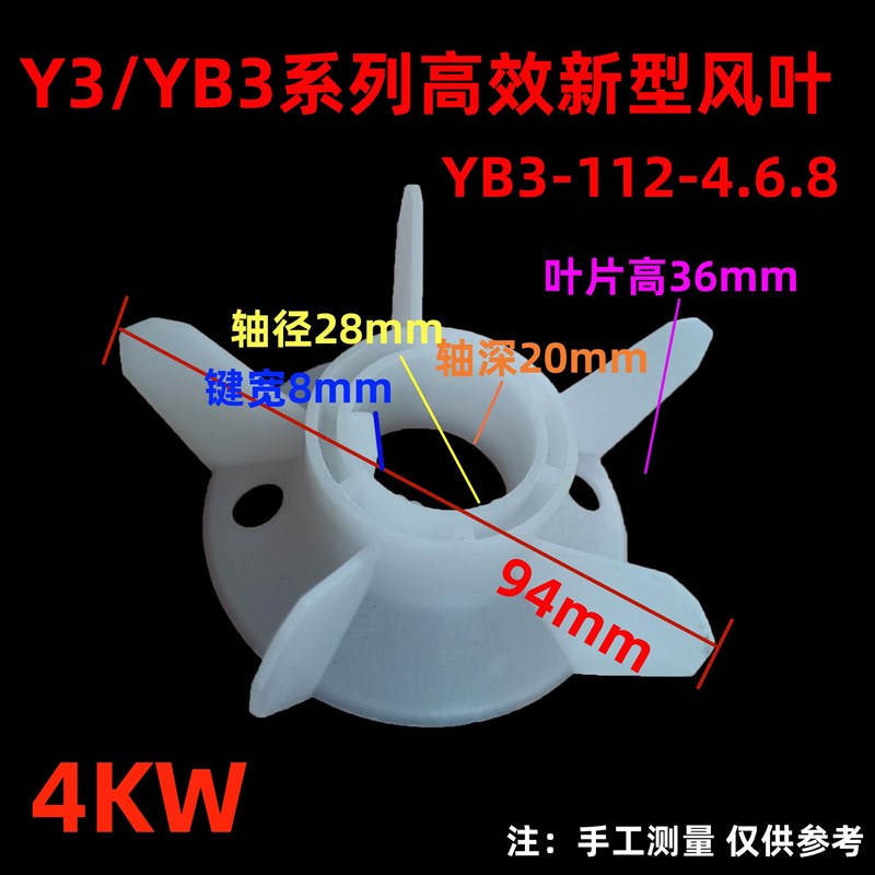 Y3/YB3-112-4.6电机散热风叶防爆电机耐高温加厚风叶马达散热扇叶