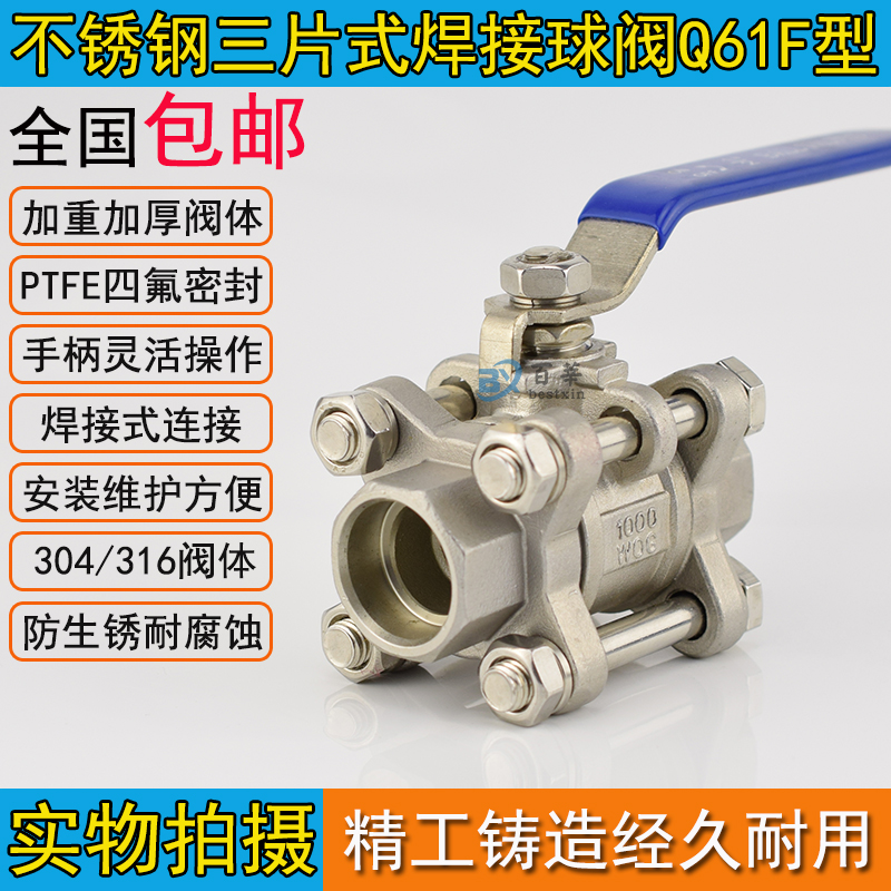 304不锈钢焊接球阀Q61F-16P 三片式对焊球阀DN15-DN100重型球阀