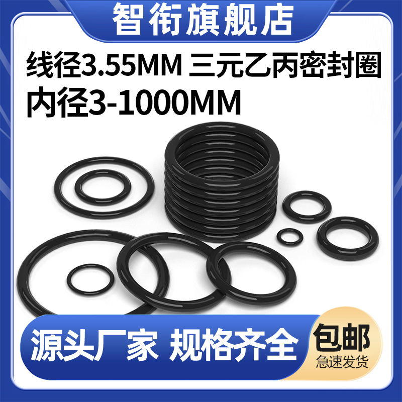 三元乙丙橡胶O型密封圈大全外径8395粗细355mm现货EPDM密封件圈