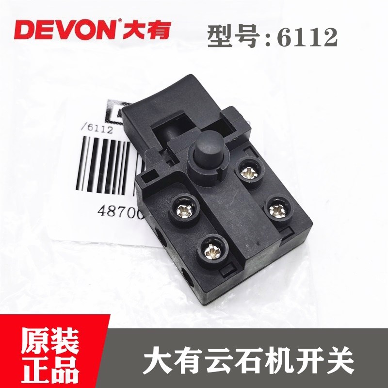 DEVON大有原装石材切割机墙槽云石机开槽机6112电源开关电动工具