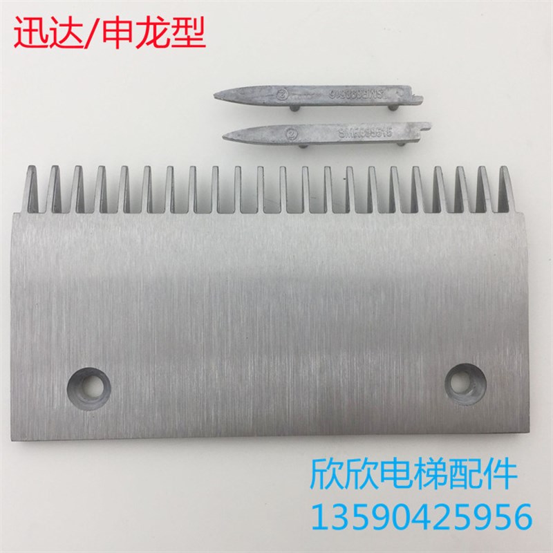 扶梯梳齿板 申龙江南铝合金9300梳齿板SMR313609 22齿孔距145