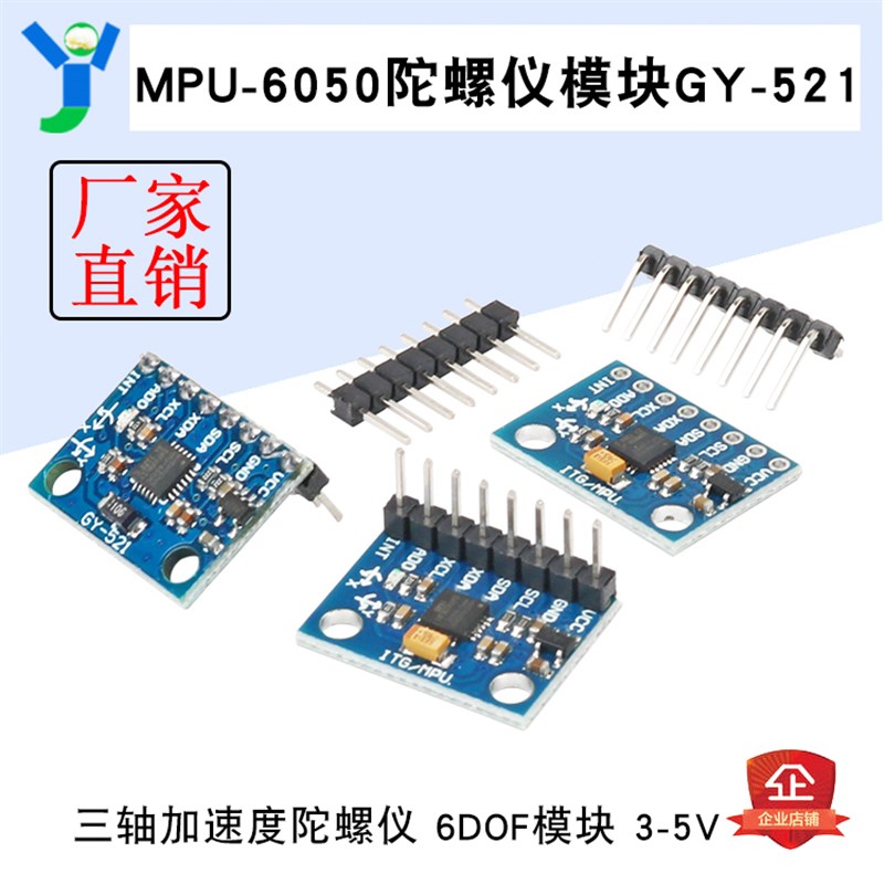MPU-6050模块 三维角度传感器 6DOF三轴加速度计电子陀螺仪GY-521