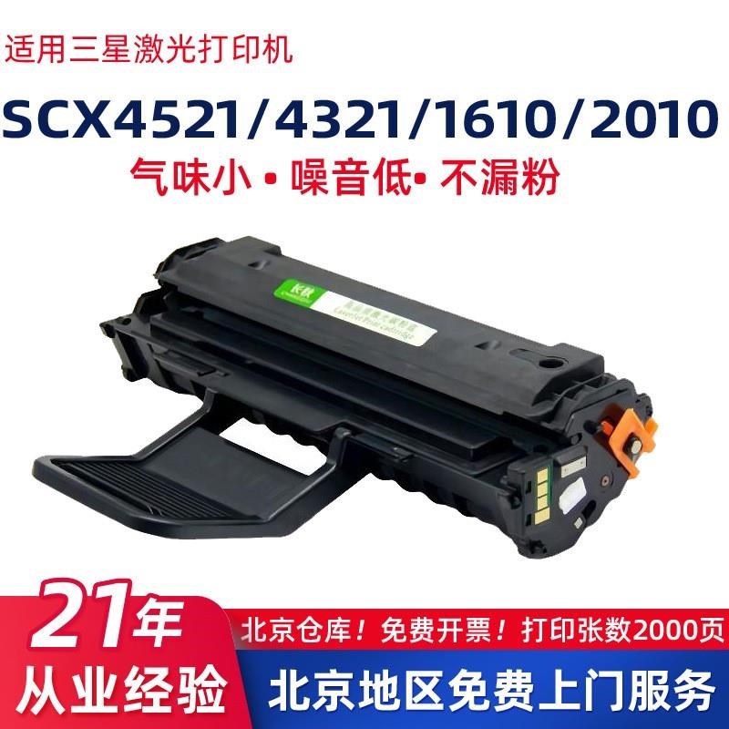适用ML1610/SCX-4521D3硒鼓2010P/4321sn墨盒4821/4725HS碳粉