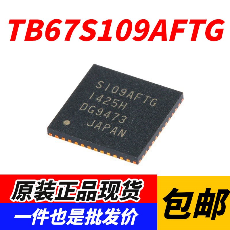 全新原装 贴片 TB67S109AFTG QFN48 步进电机驱动器IC芯片